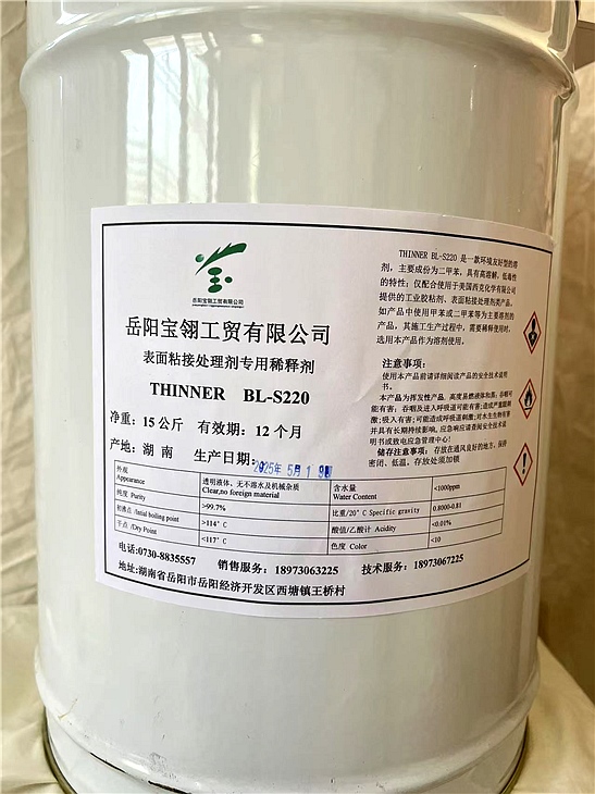 稀释剂-S220