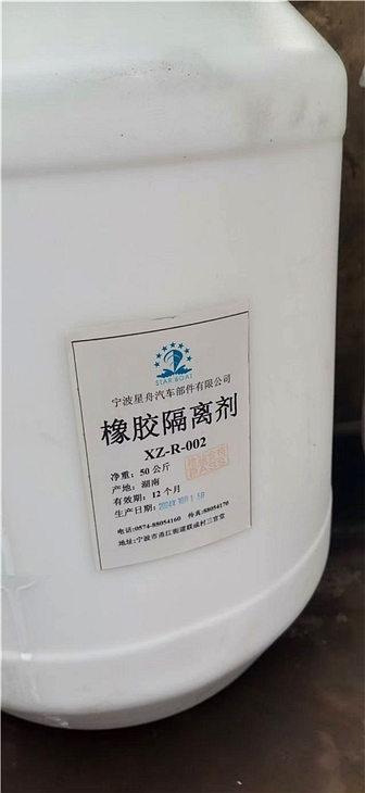 隔离剂