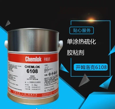 开姆洛克胶黏剂6108