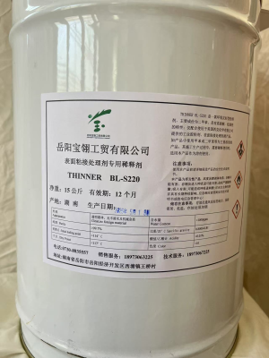 稀释剂-S220