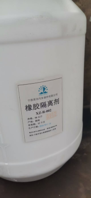 隔离剂